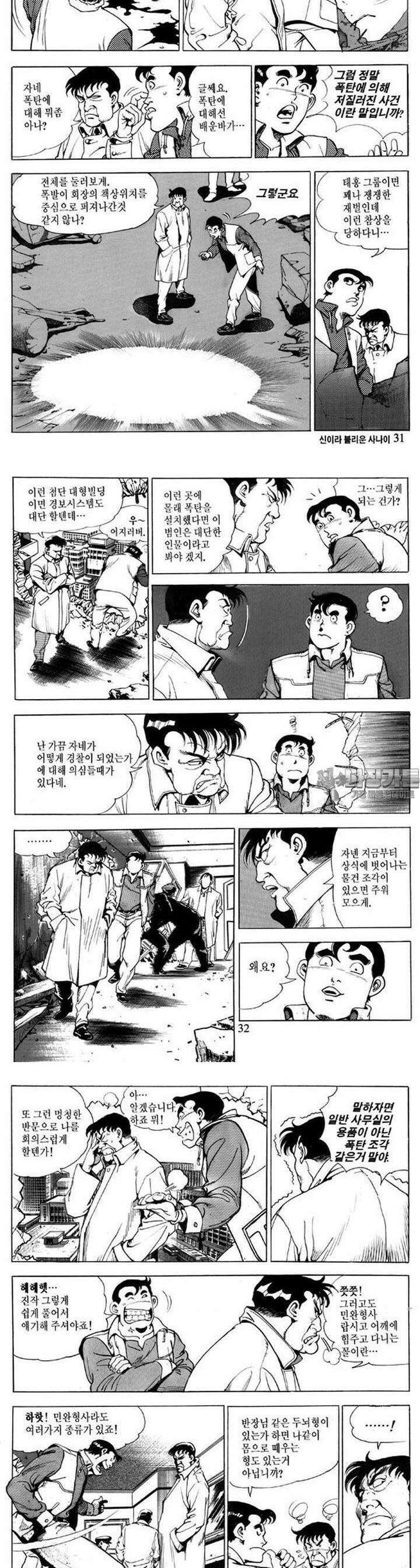 신이라 불리운 사나이 1부 1화 10