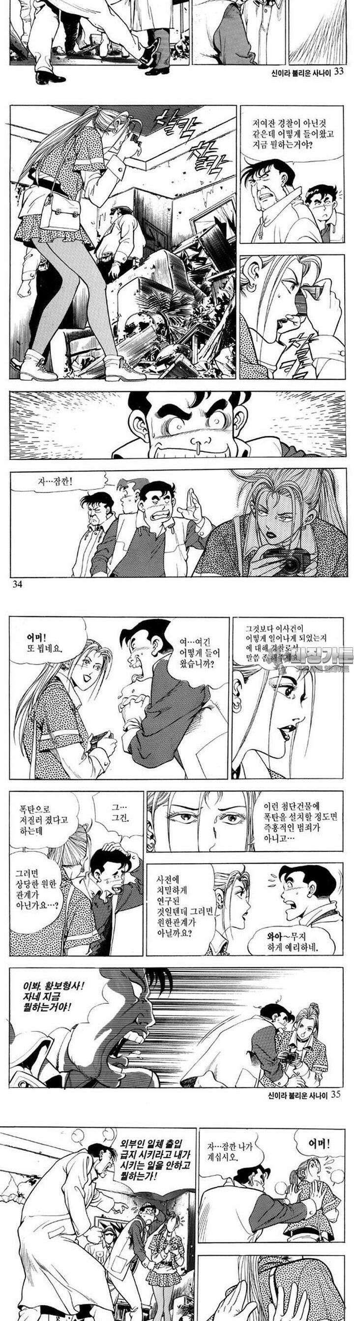 신이라 불리운 사나이 1부 1화 11