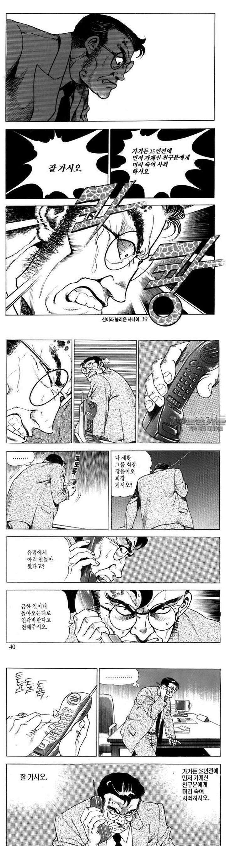 신이라 불리운 사나이 1부 1화 13