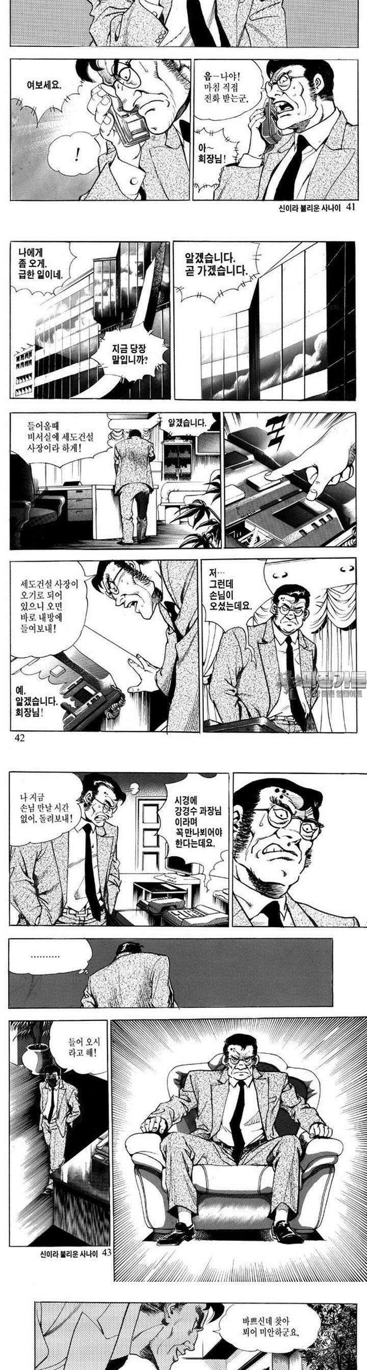 신이라 불리운 사나이 1부 1화 14