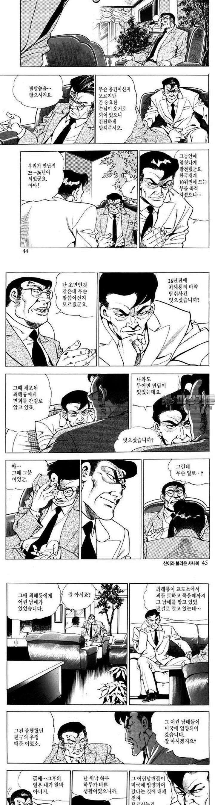 신이라 불리운 사나이 1부 1화 15