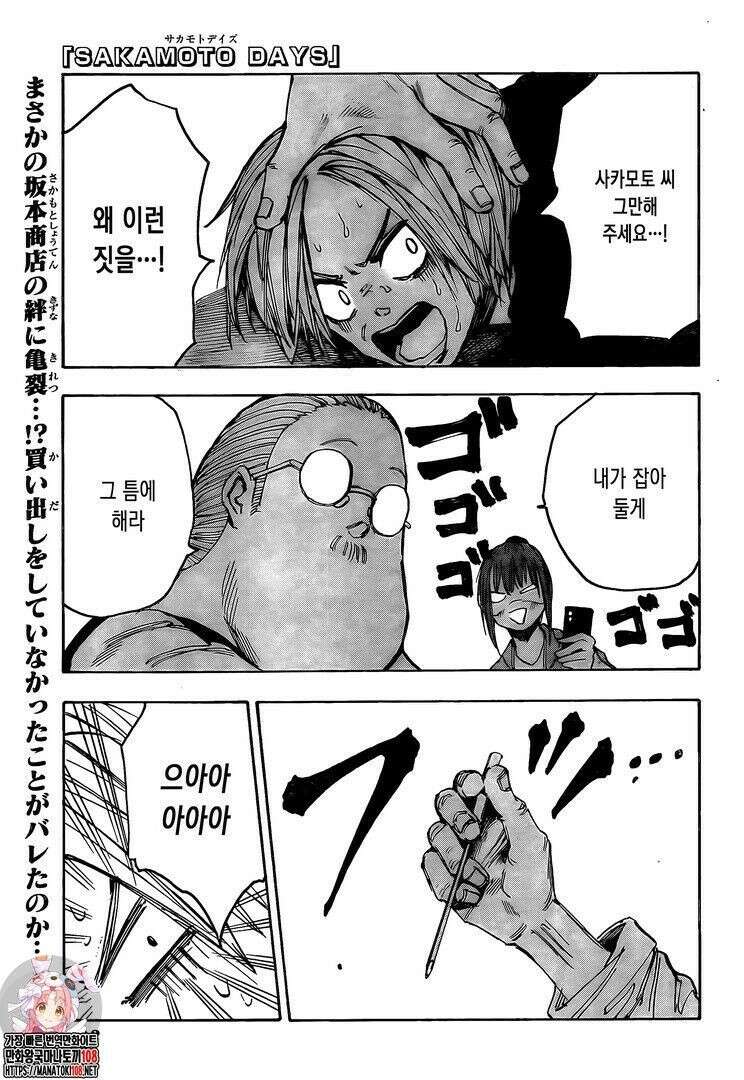 사카모토 데이즈 44화 1