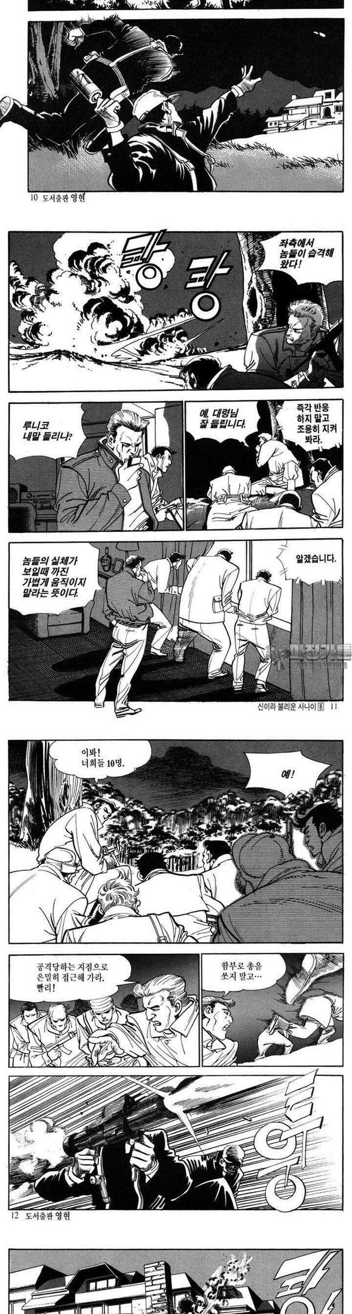 신이라 불리운 사나이 2부 8화 2