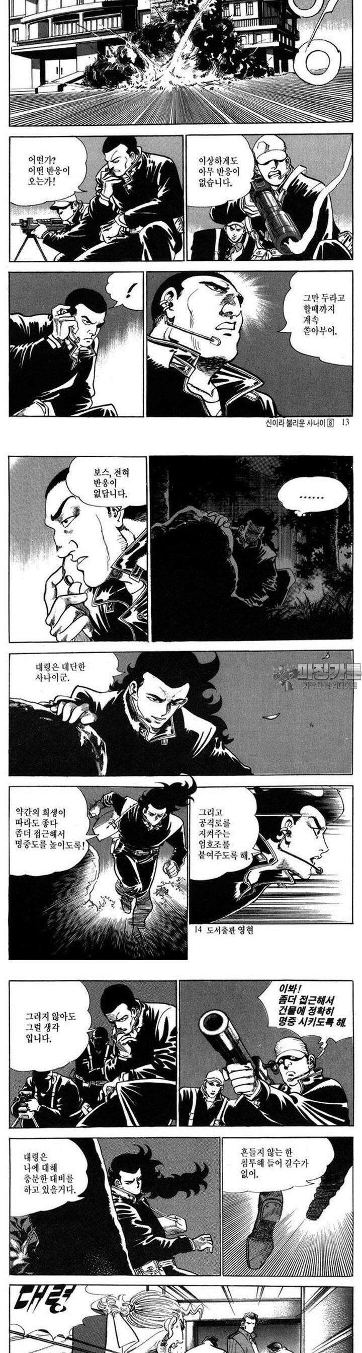 신이라 불리운 사나이 2부 8화 3