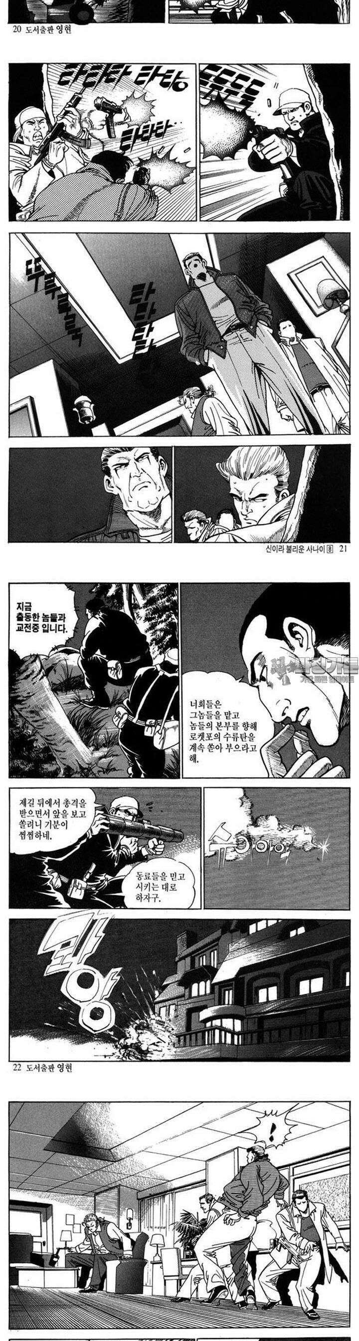 신이라 불리운 사나이 2부 8화 6