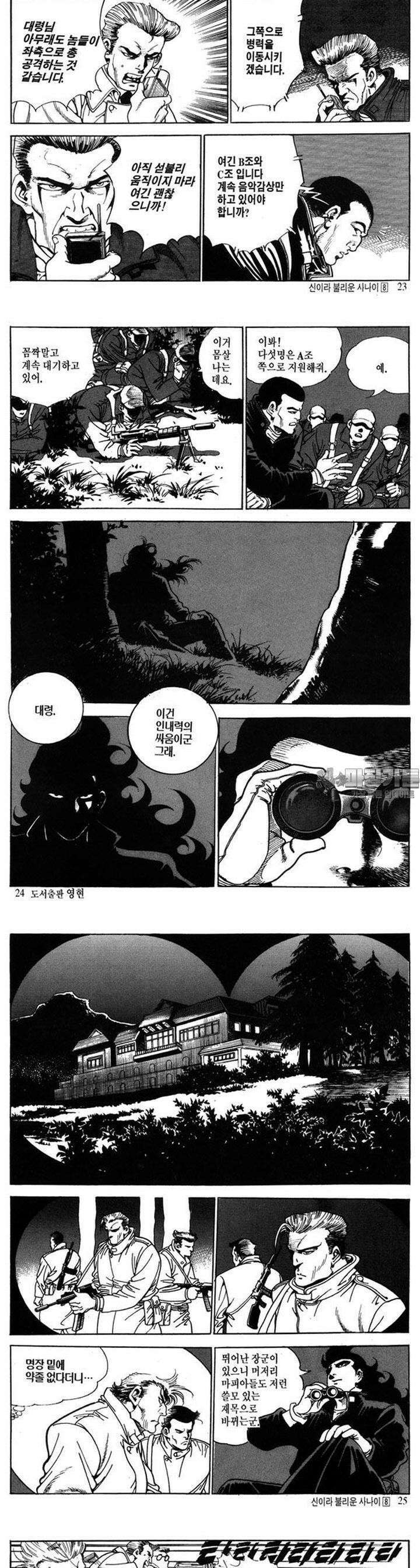 신이라 불리운 사나이 2부 8화 7