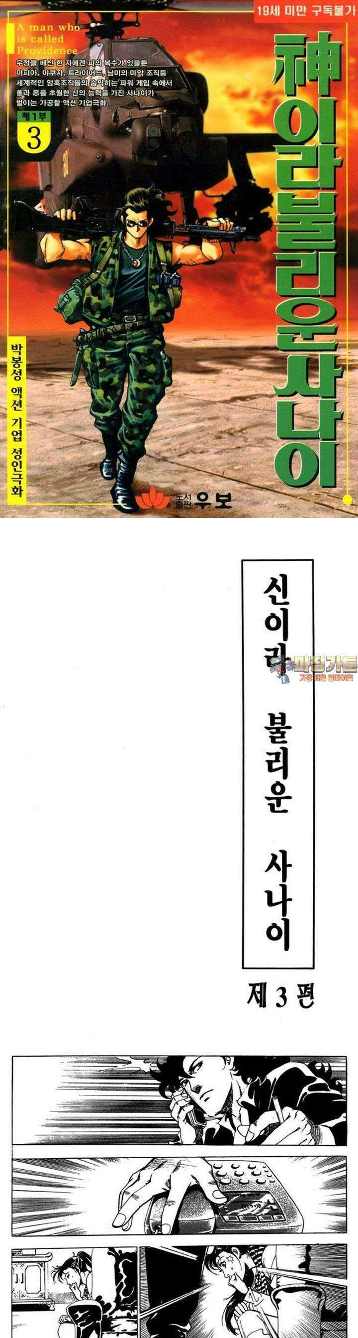 신이라 불리운 사나이 1부 3화 1
