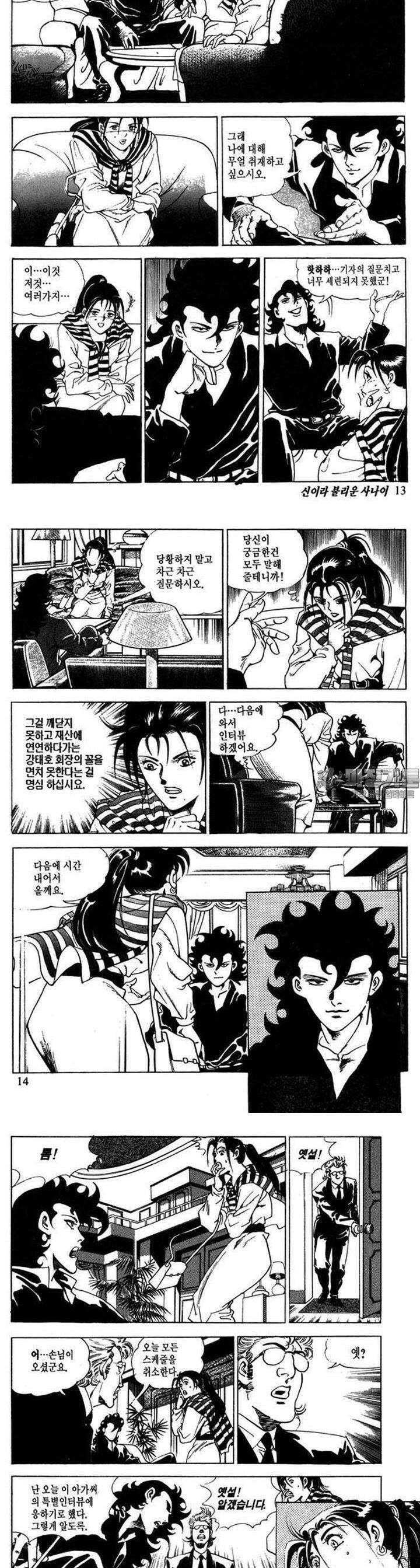 신이라 불리운 사나이 1부 3화 3