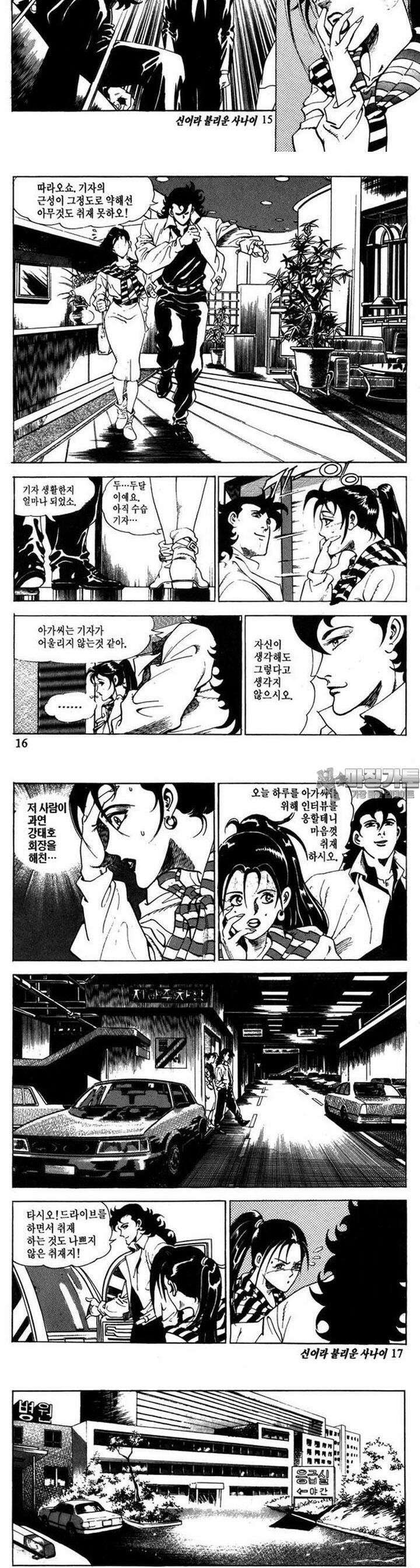 신이라 불리운 사나이 1부 3화 4