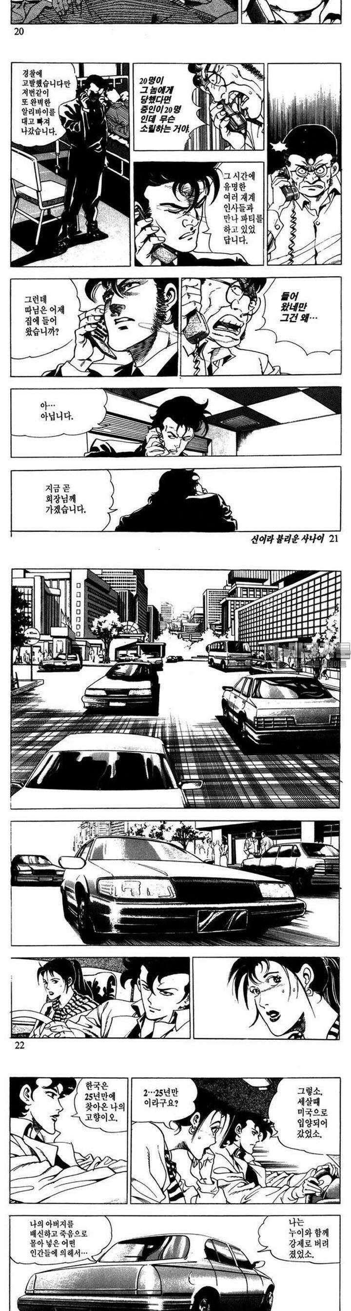 신이라 불리운 사나이 1부 3화 6