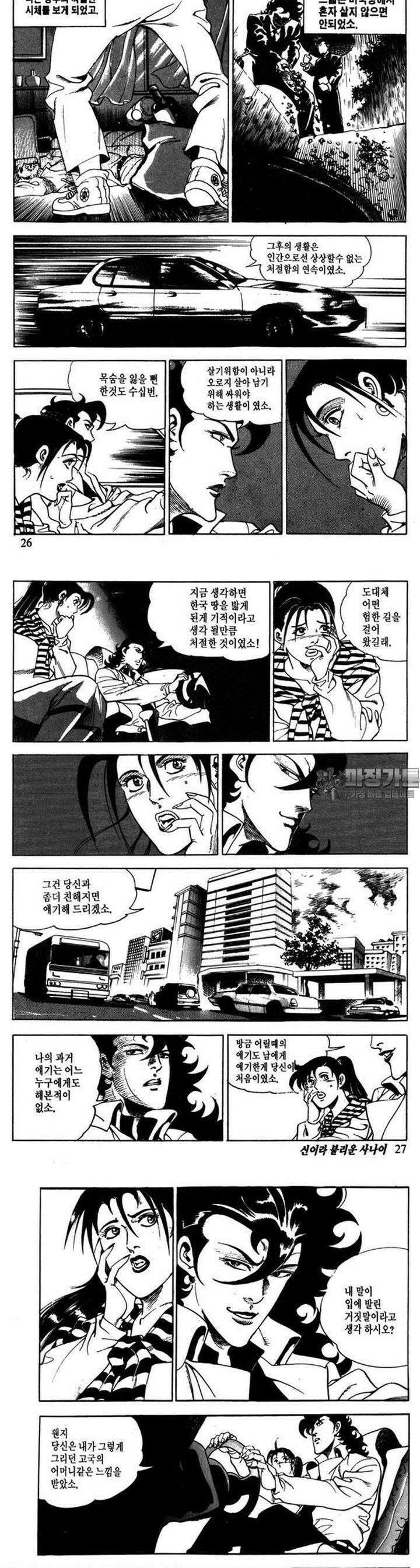신이라 불리운 사나이 1부 3화 8
