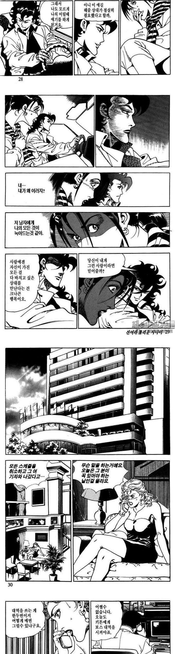 신이라 불리운 사나이 1부 3화 9