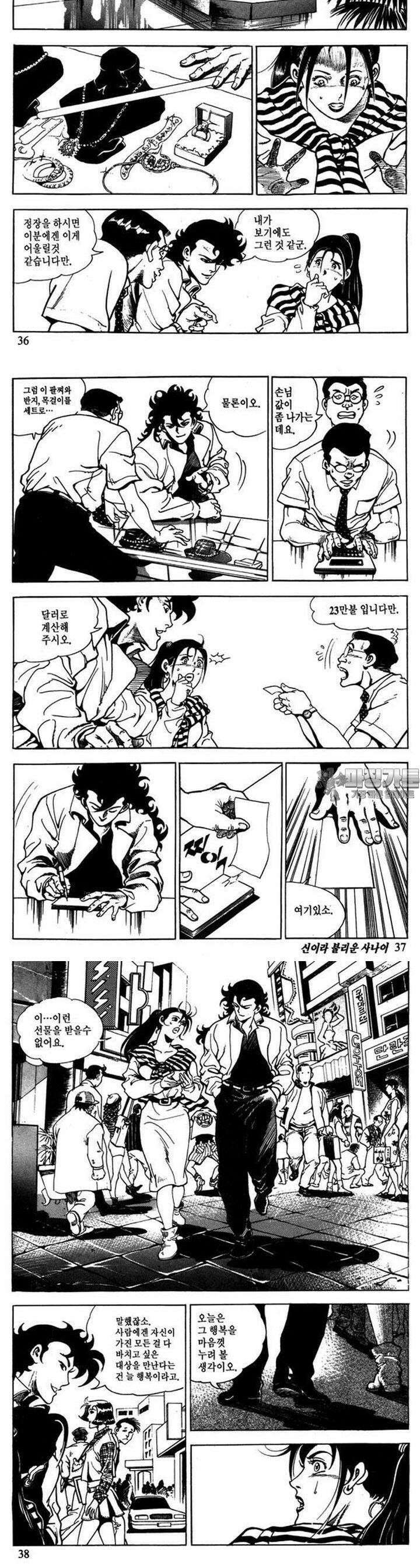 신이라 불리운 사나이 1부 3화 12