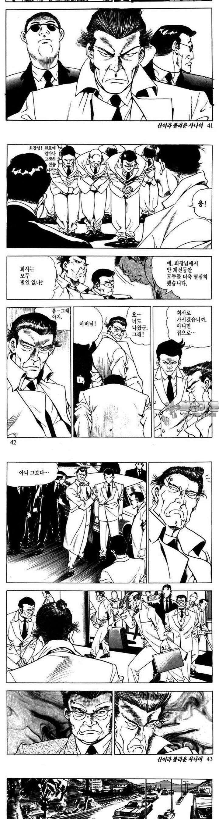 신이라 불리운 사나이 1부 3화 14
