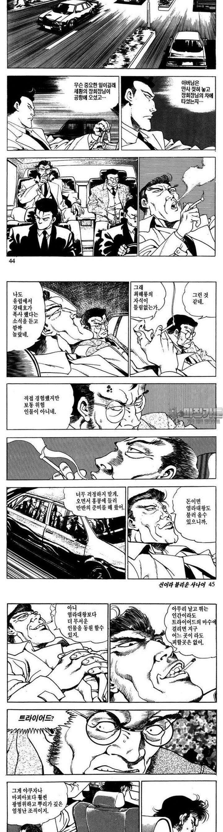 신이라 불리운 사나이 1부 3화 15