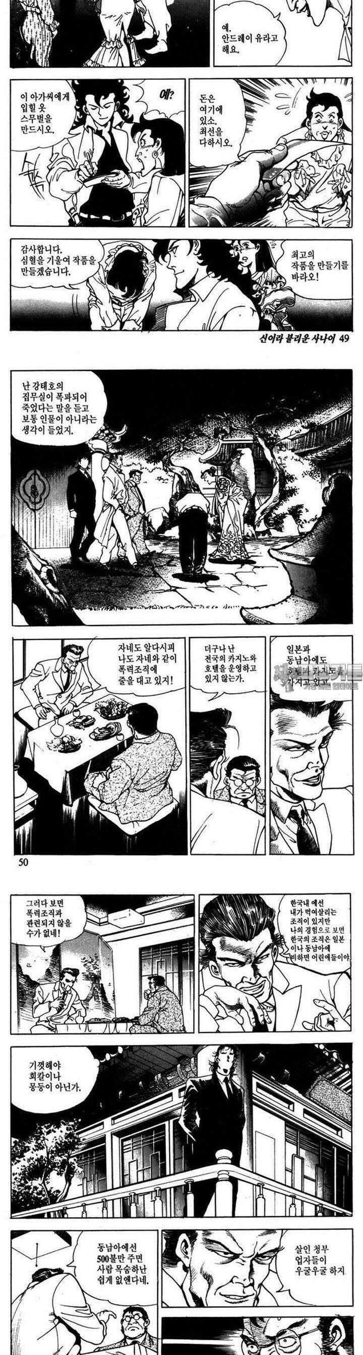 신이라 불리운 사나이 1부 3화 17