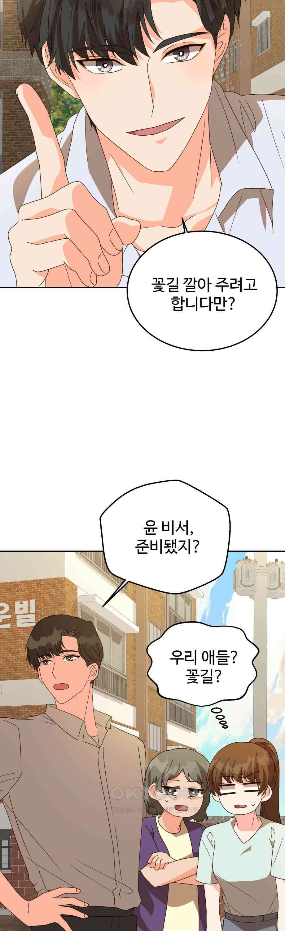 서류상 아빠 10화 사랑의 눈싸움? 2