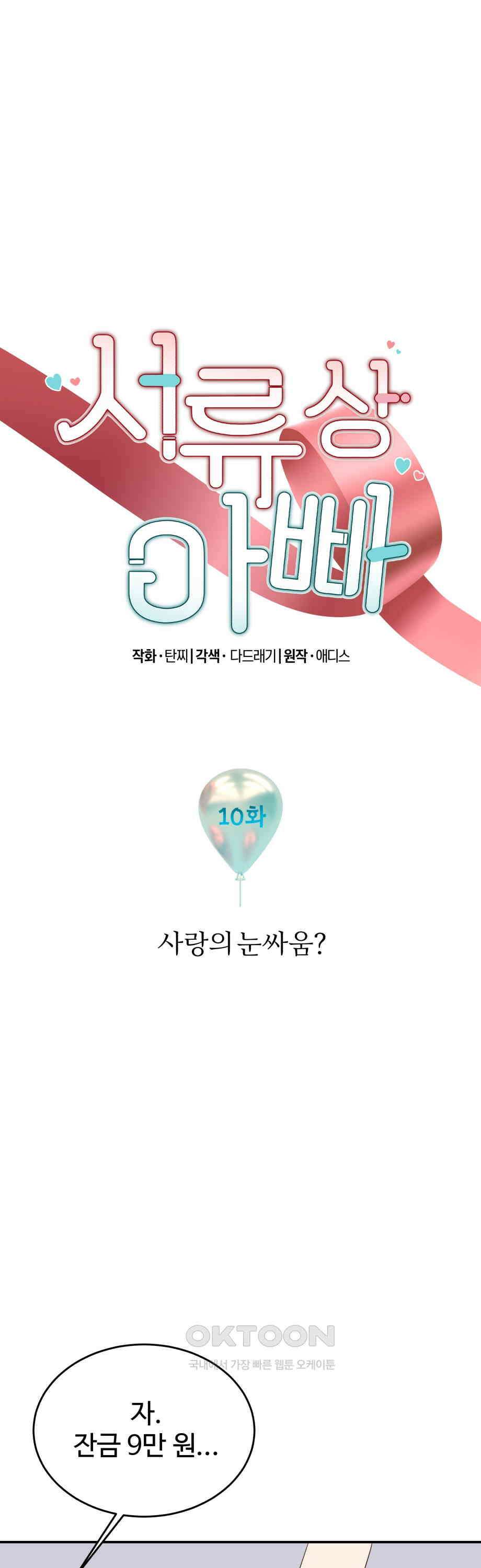 서류상 아빠 10화 사랑의 눈싸움? 6