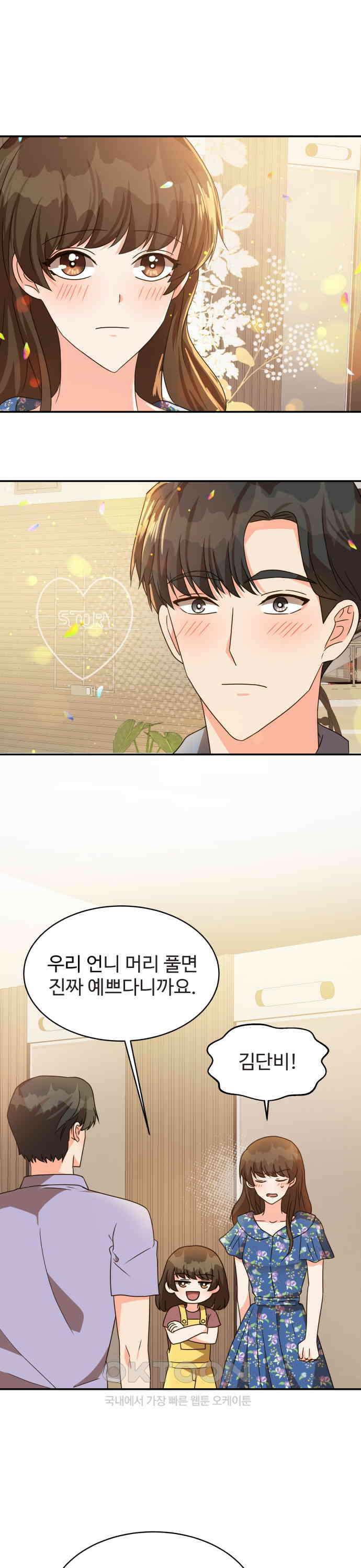 서류상 아빠 19화 주식 승계만 받으면 1