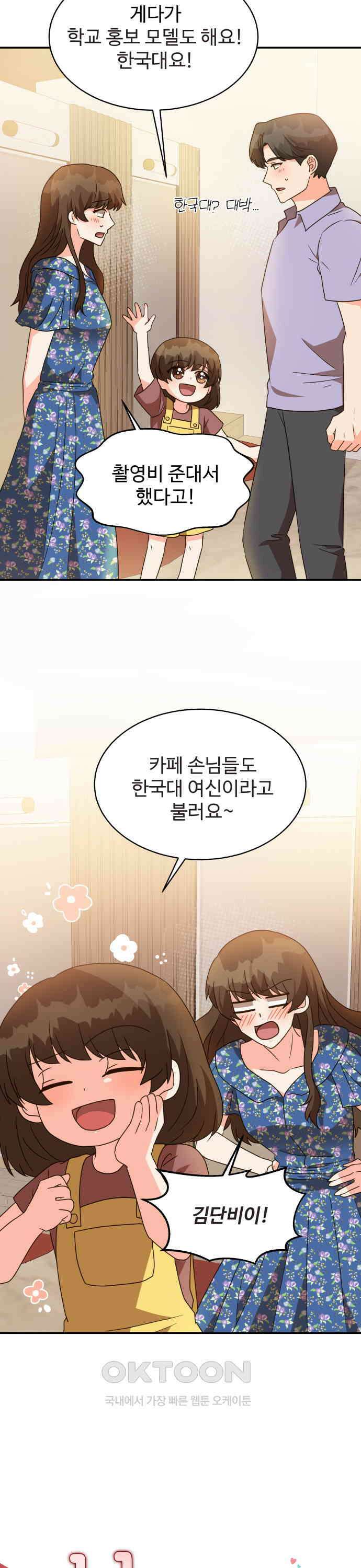 서류상 아빠 19화 주식 승계만 받으면 2