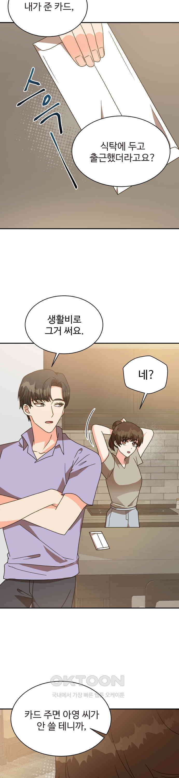 서류상 아빠 19화 주식 승계만 받으면 4
