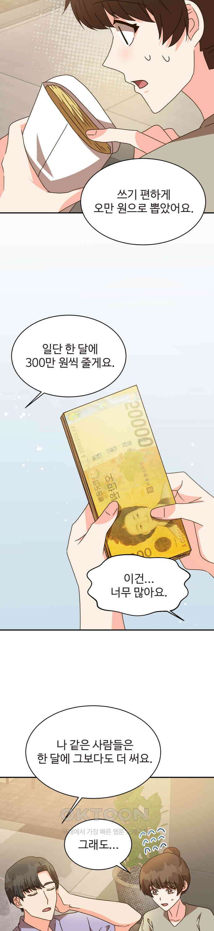 서류상 아빠 19화 주식 승계만 받으면 5