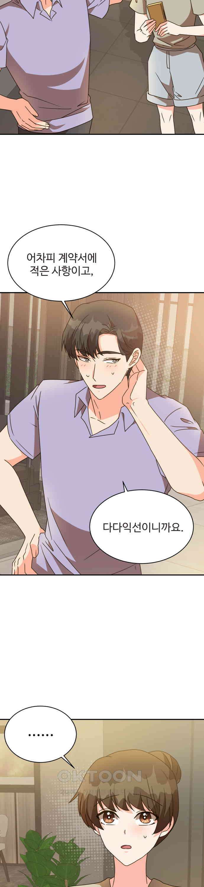 서류상 아빠 19화 주식 승계만 받으면 6