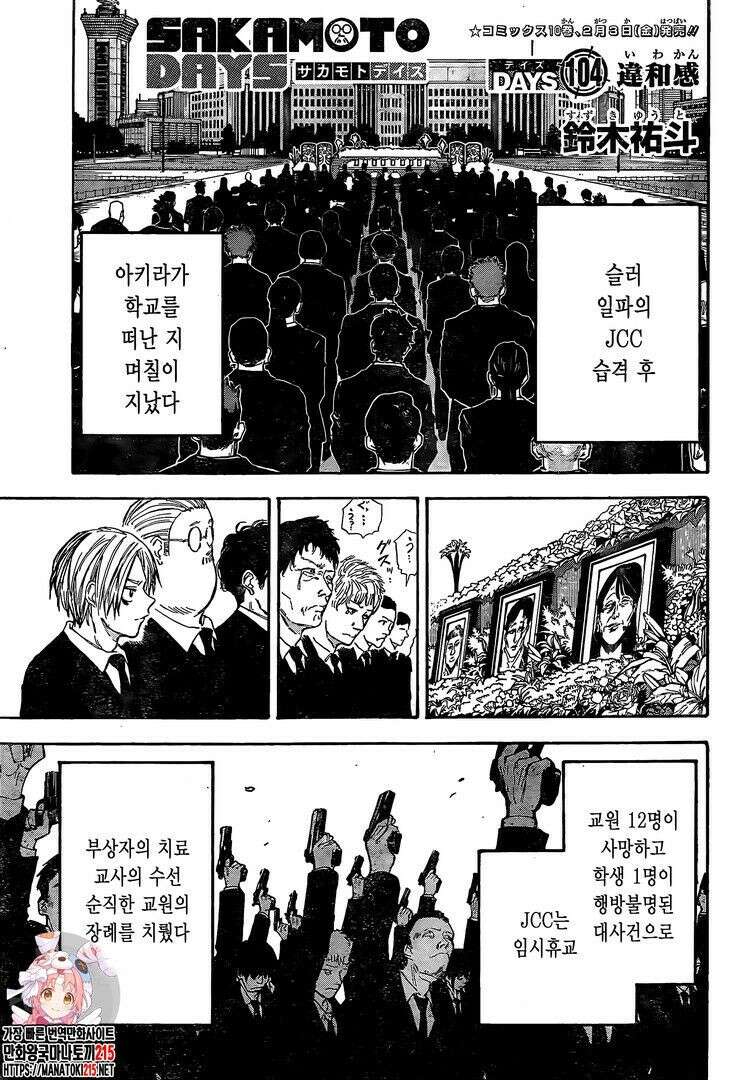 사카모토 데이즈 104화 1