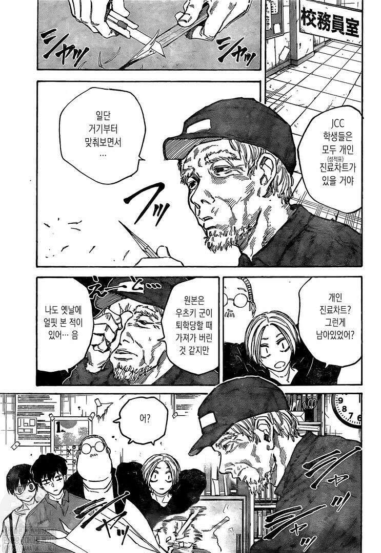 사카모토 데이즈 104화 5
