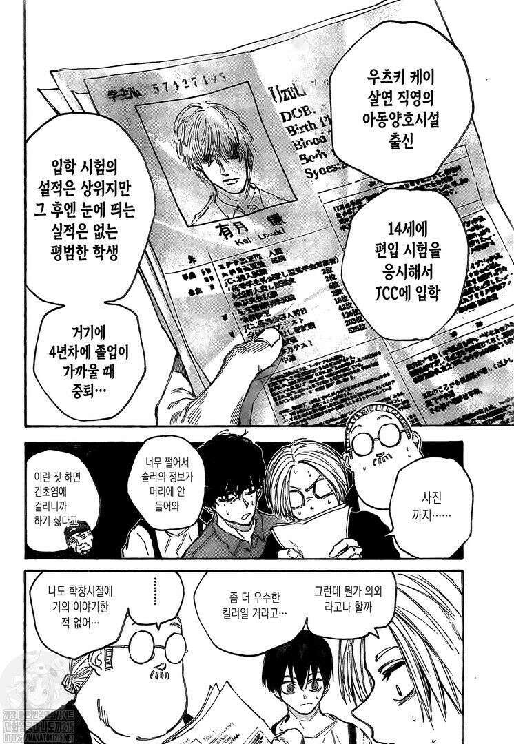 사카모토 데이즈 104화 6
