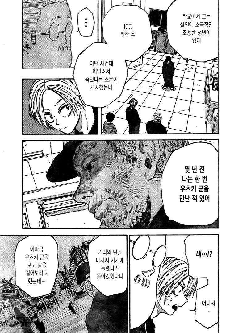 사카모토 데이즈 104화 7