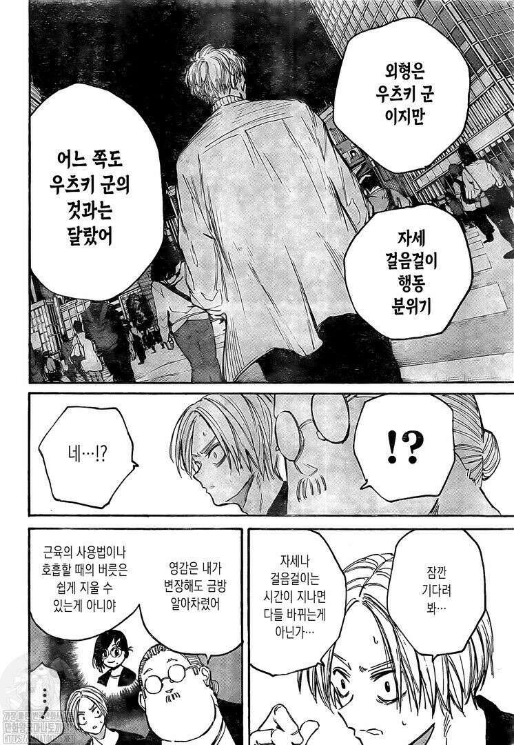 사카모토 데이즈 104화 8