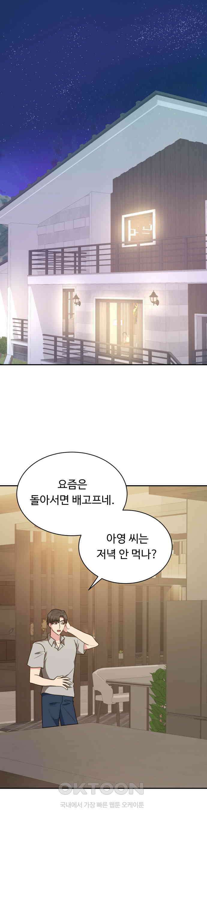서류상 아빠 32화 적어도 그 사람이랑 1