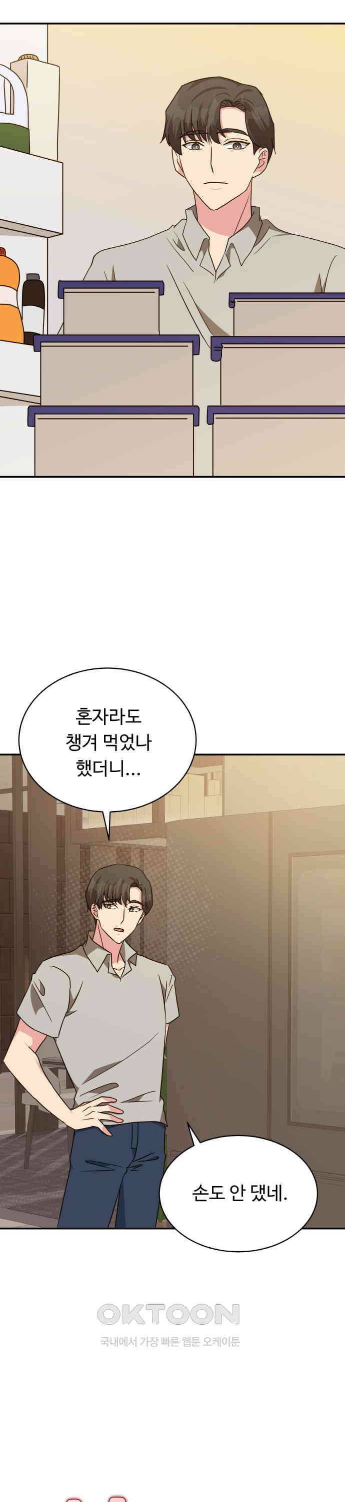 서류상 아빠 32화 적어도 그 사람이랑 2