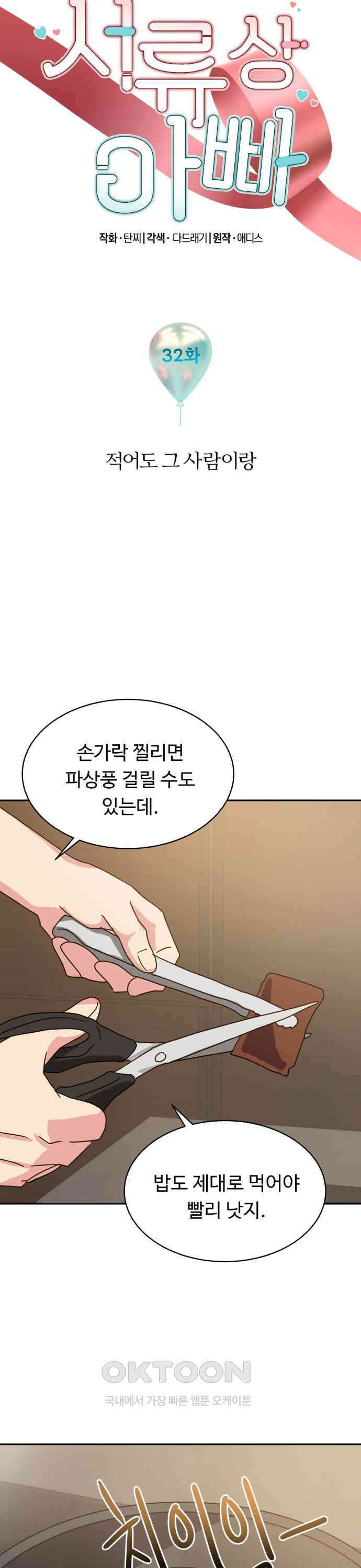 서류상 아빠 32화 적어도 그 사람이랑 3