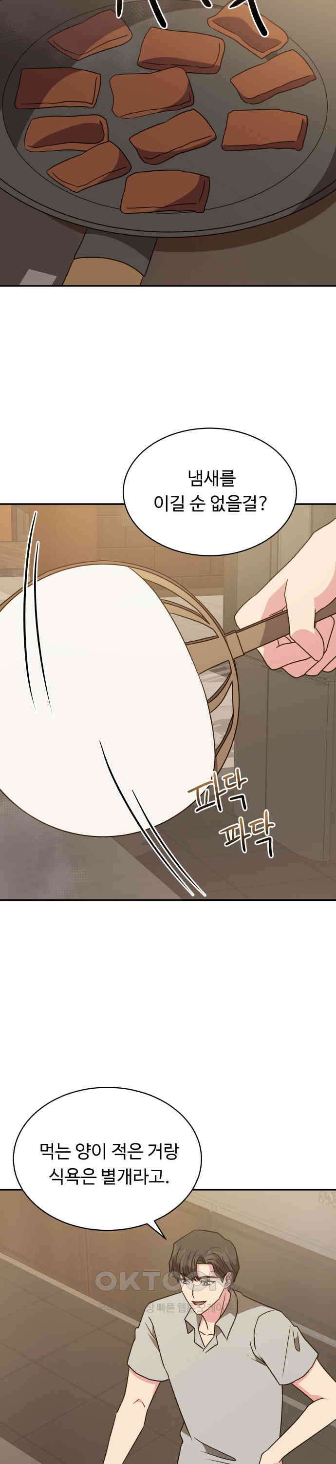 서류상 아빠 32화 적어도 그 사람이랑 4