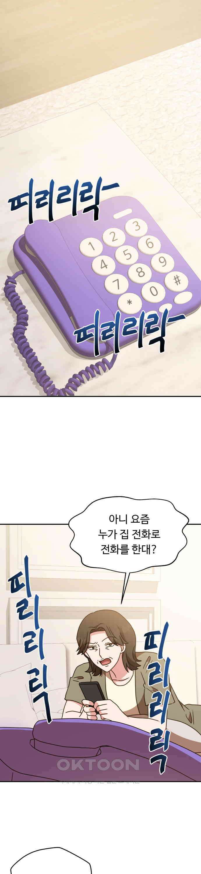서류상 아빠 36화 네가 왜 1