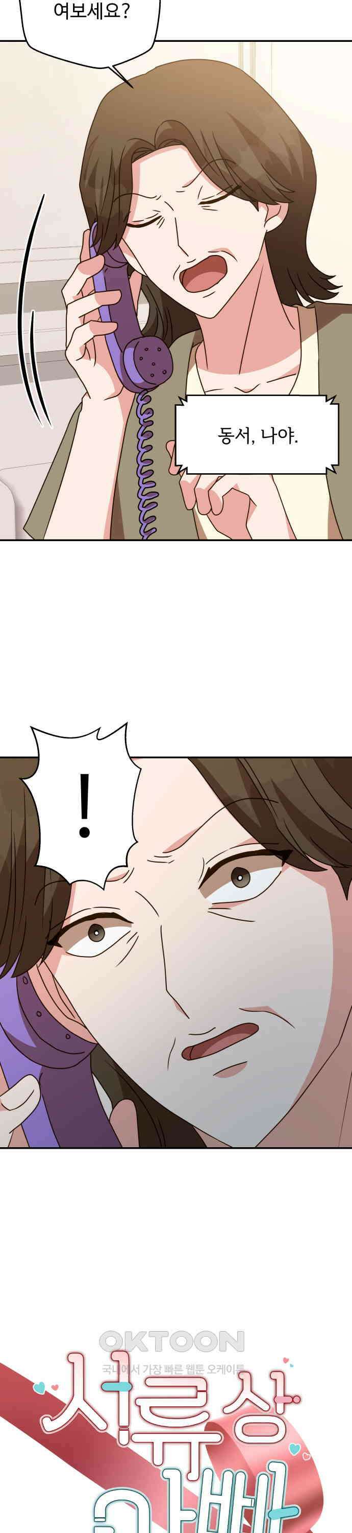 서류상 아빠 36화 네가 왜 2