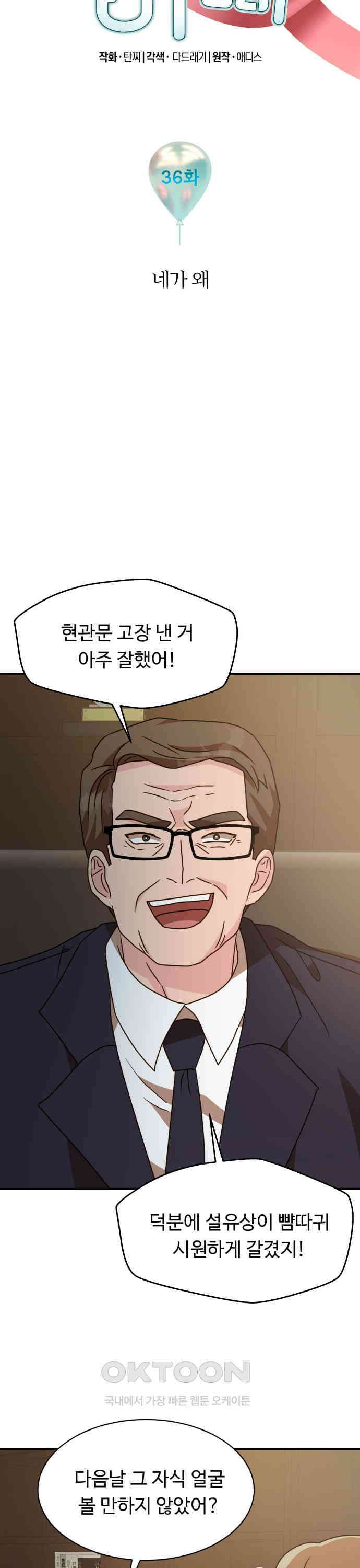 서류상 아빠 36화 네가 왜 3