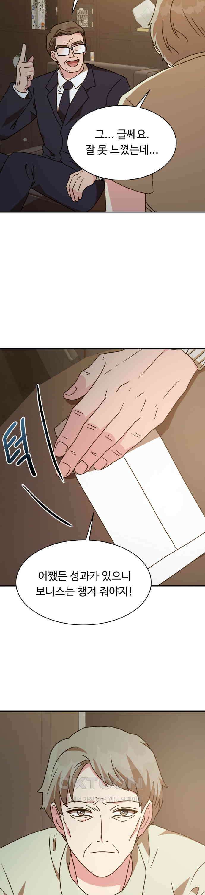 서류상 아빠 36화 네가 왜 4