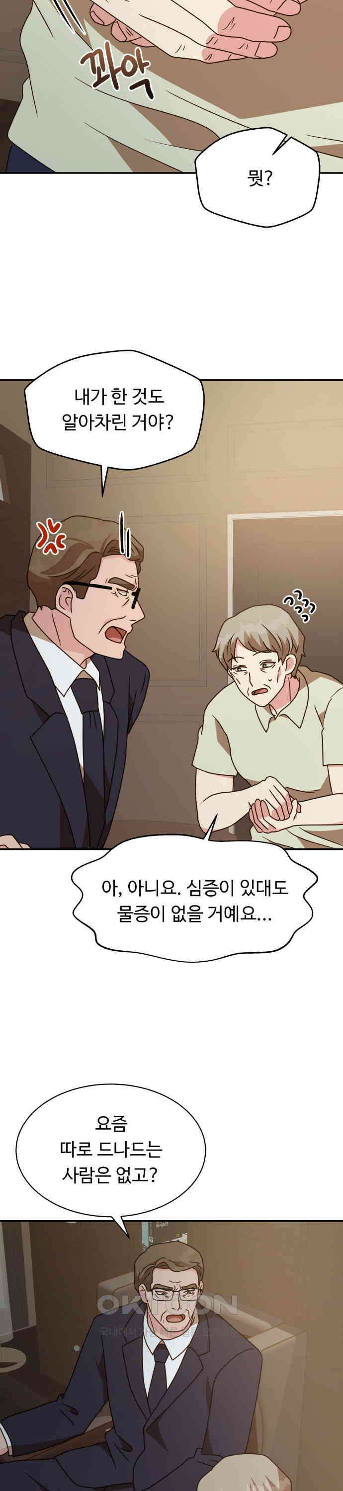 서류상 아빠 36화 네가 왜 6