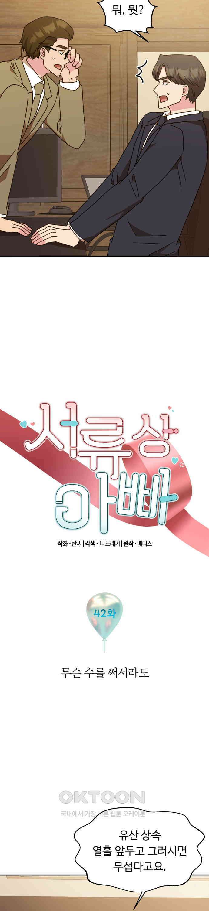 서류상 아빠 42화 무슨 수를 써서라도 2