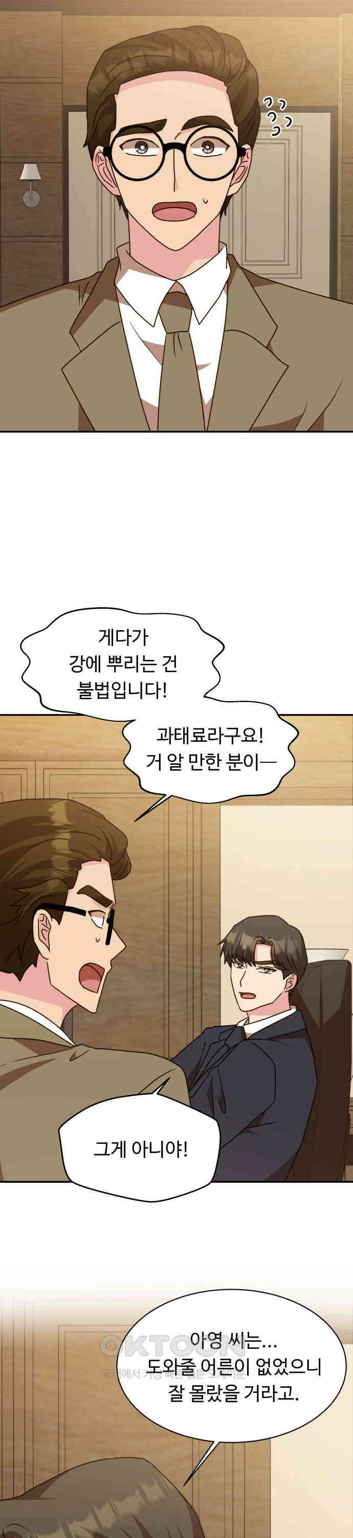 서류상 아빠 42화 무슨 수를 써서라도 3