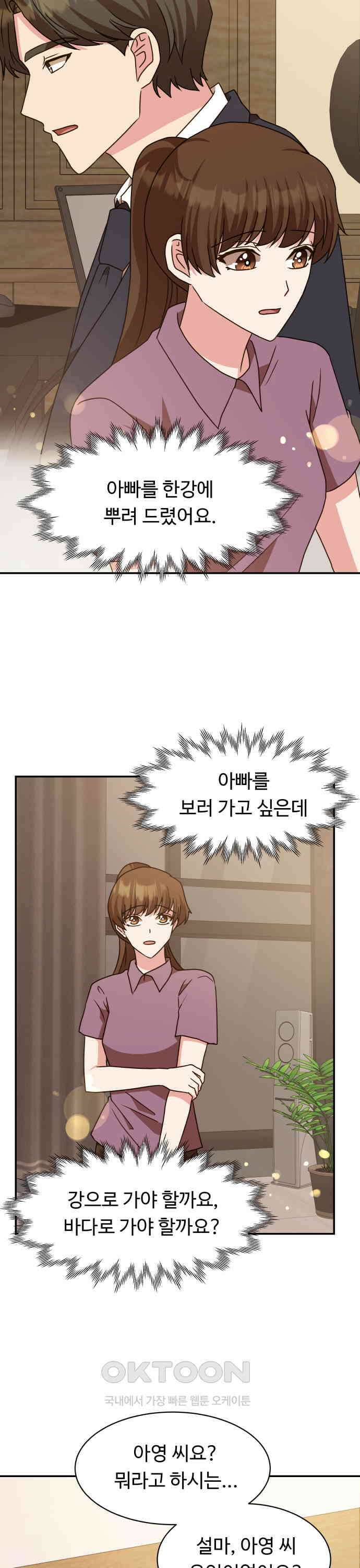 서류상 아빠 42화 무슨 수를 써서라도 4