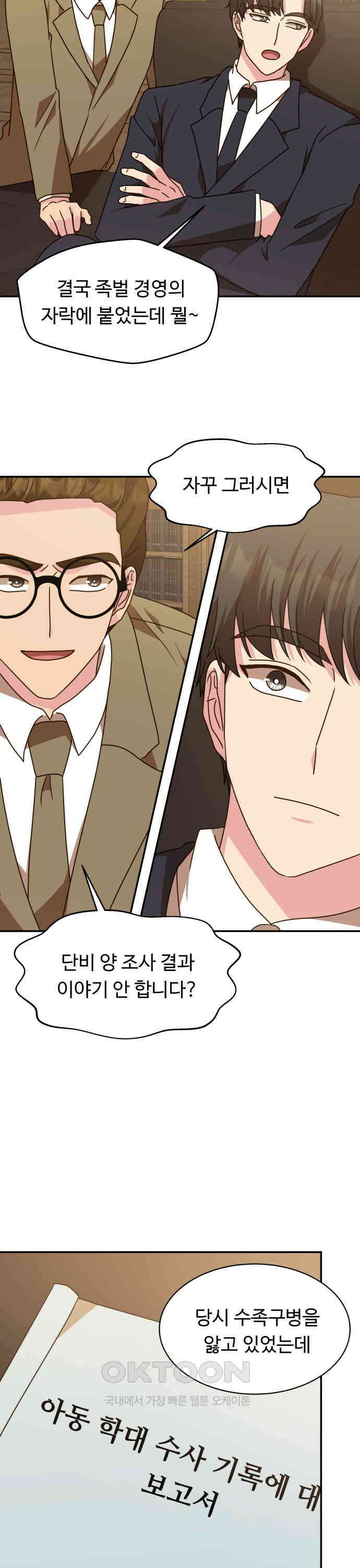 서류상 아빠 42화 무슨 수를 써서라도 6