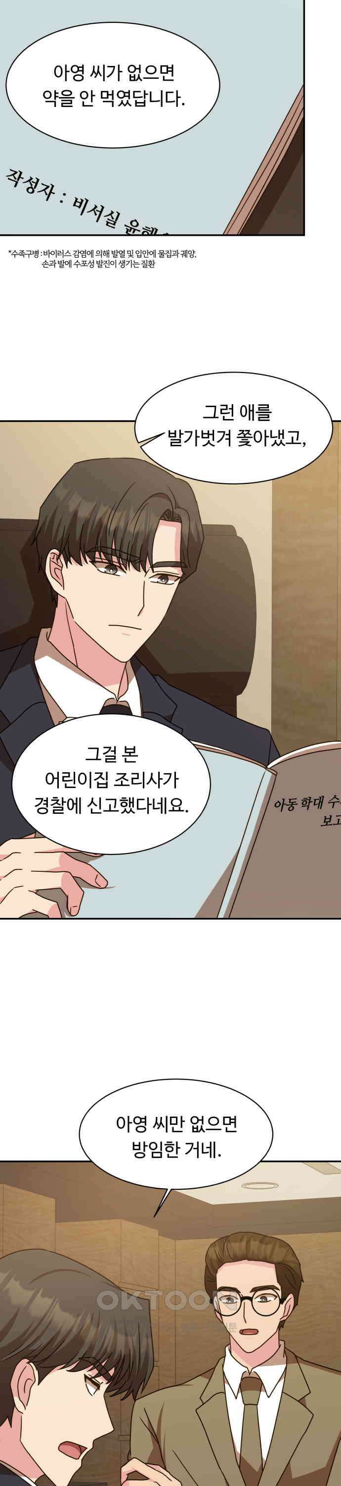 서류상 아빠 42화 무슨 수를 써서라도 7