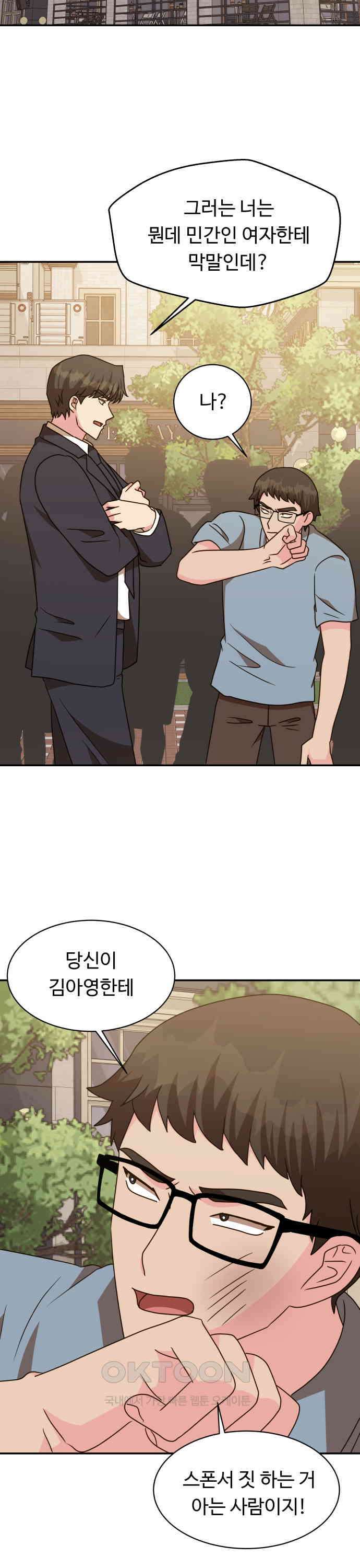 서류상 아빠 44화 믿고 싶다고요 2