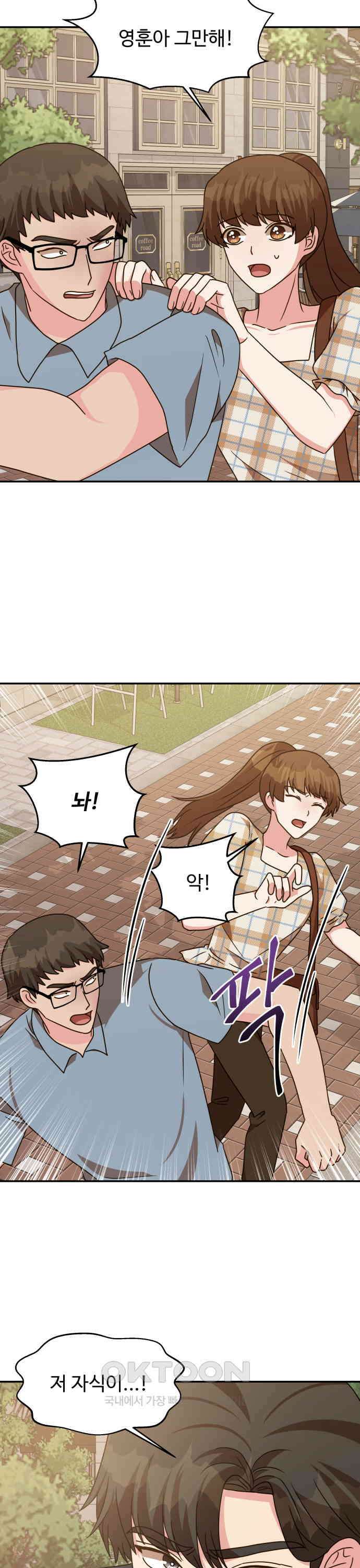 서류상 아빠 44화 믿고 싶다고요 4