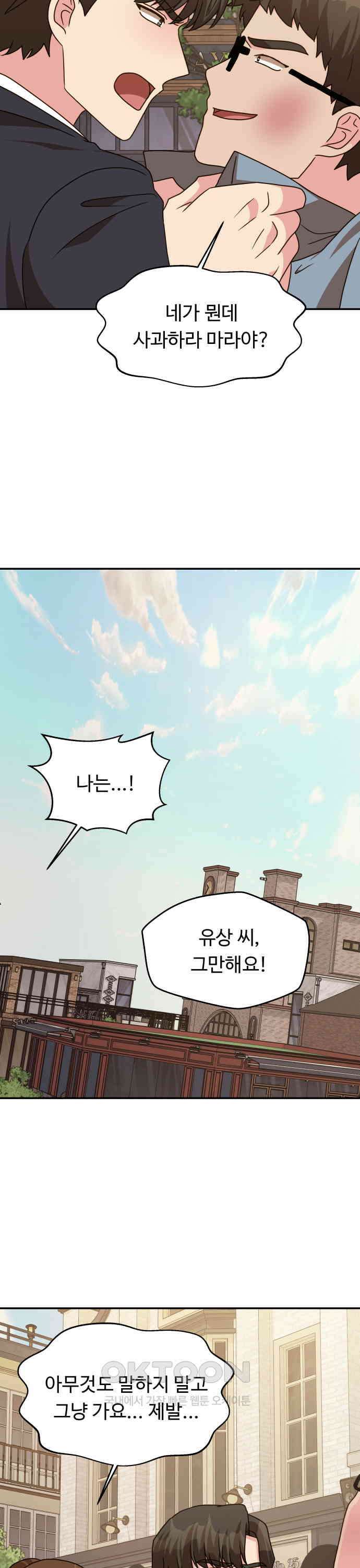 서류상 아빠 44화 믿고 싶다고요 6