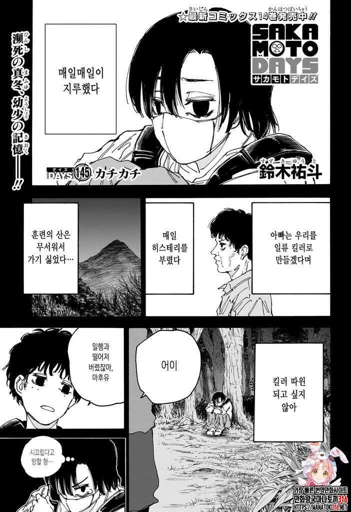 사카모토 데이즈 145화 1
